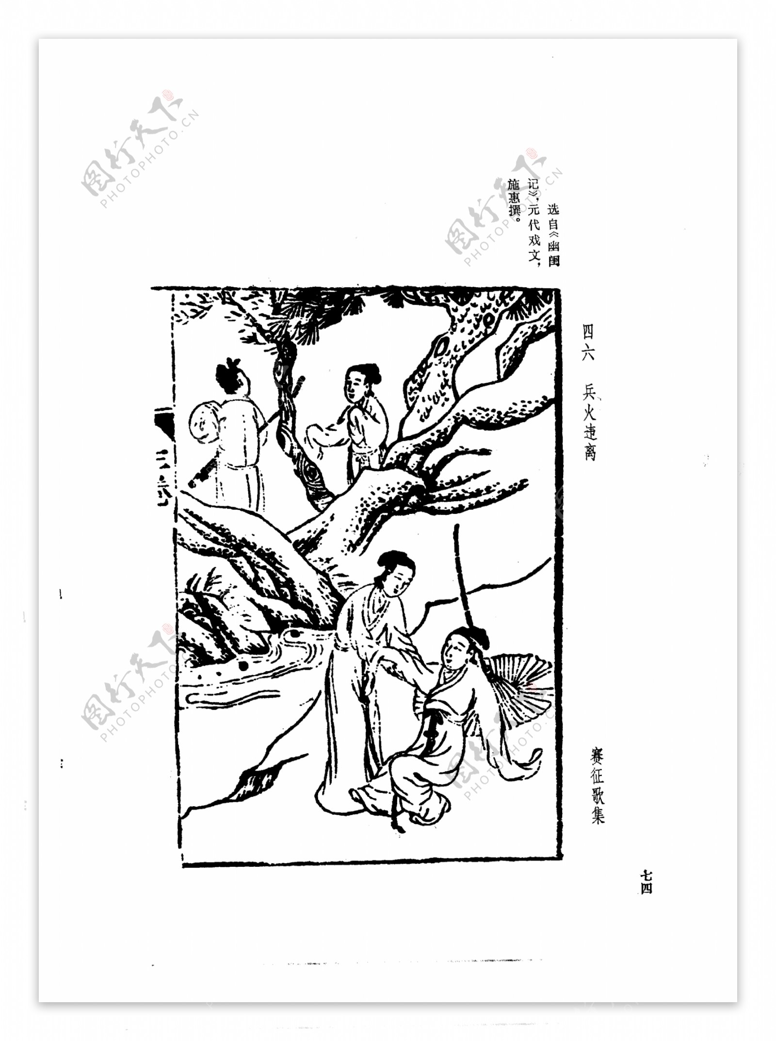 中国古典文学版画选集上下册0103