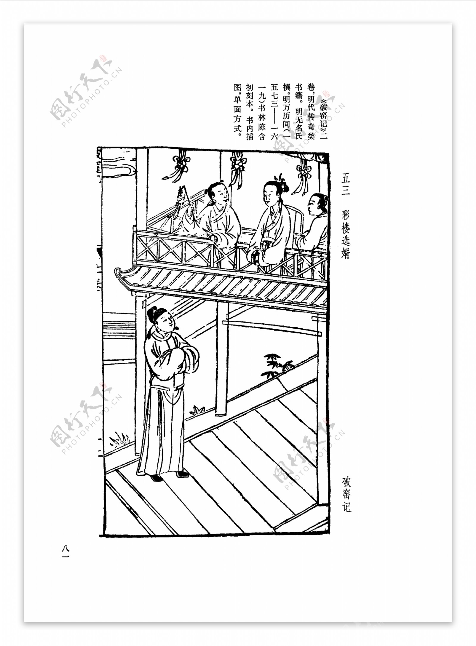 中国古典文学版画选集上下册0110