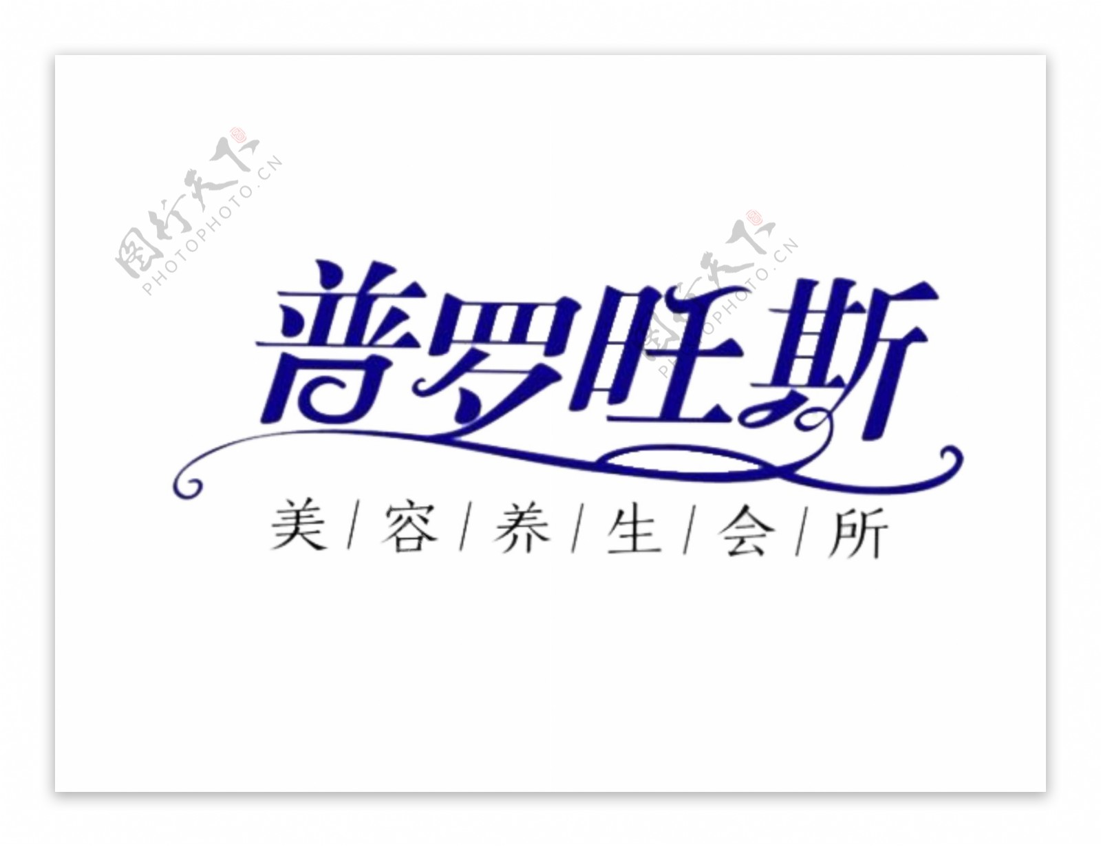 美容养生会所LOGO