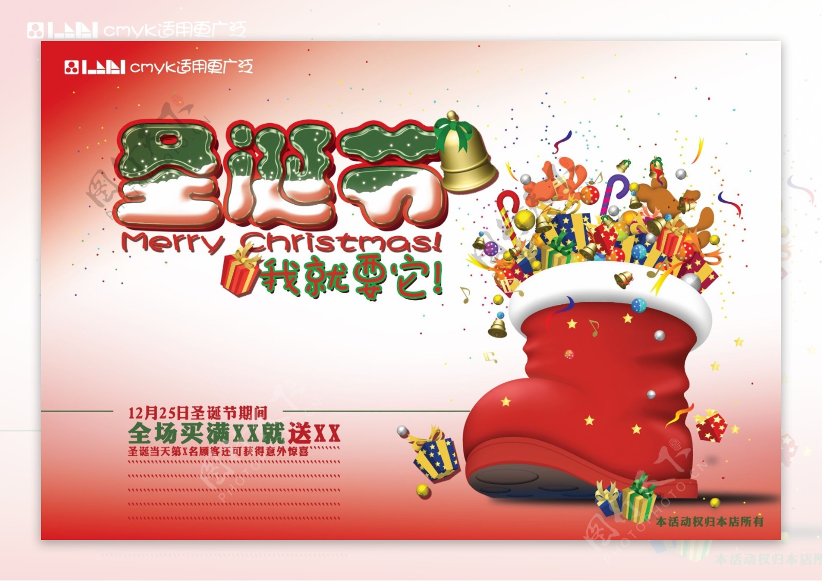 圣诞节商场促销海报PSD源文件
