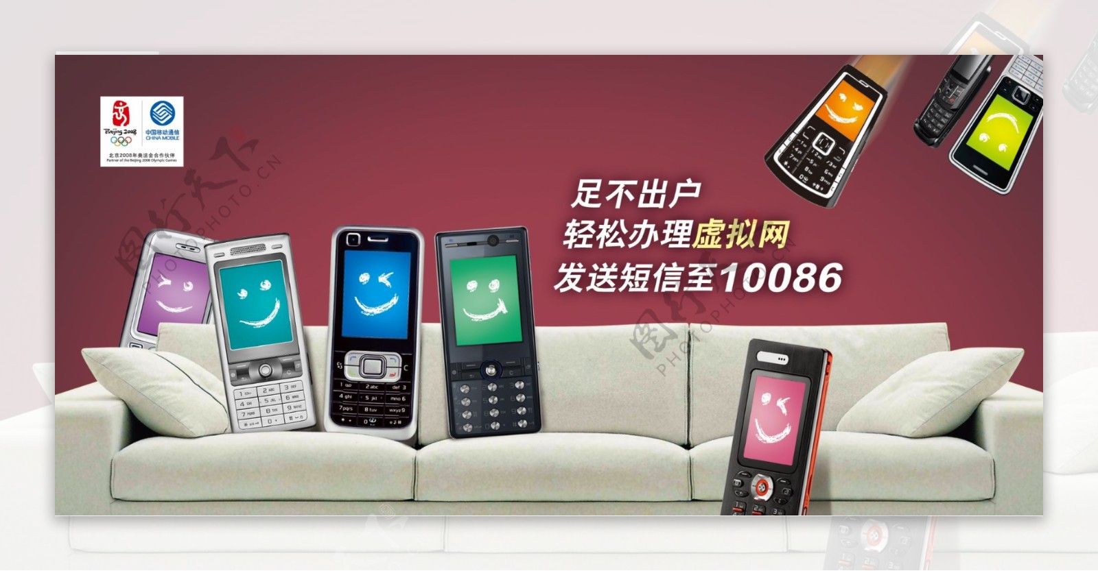 中国移动10086客服通讯类广告设计素材
