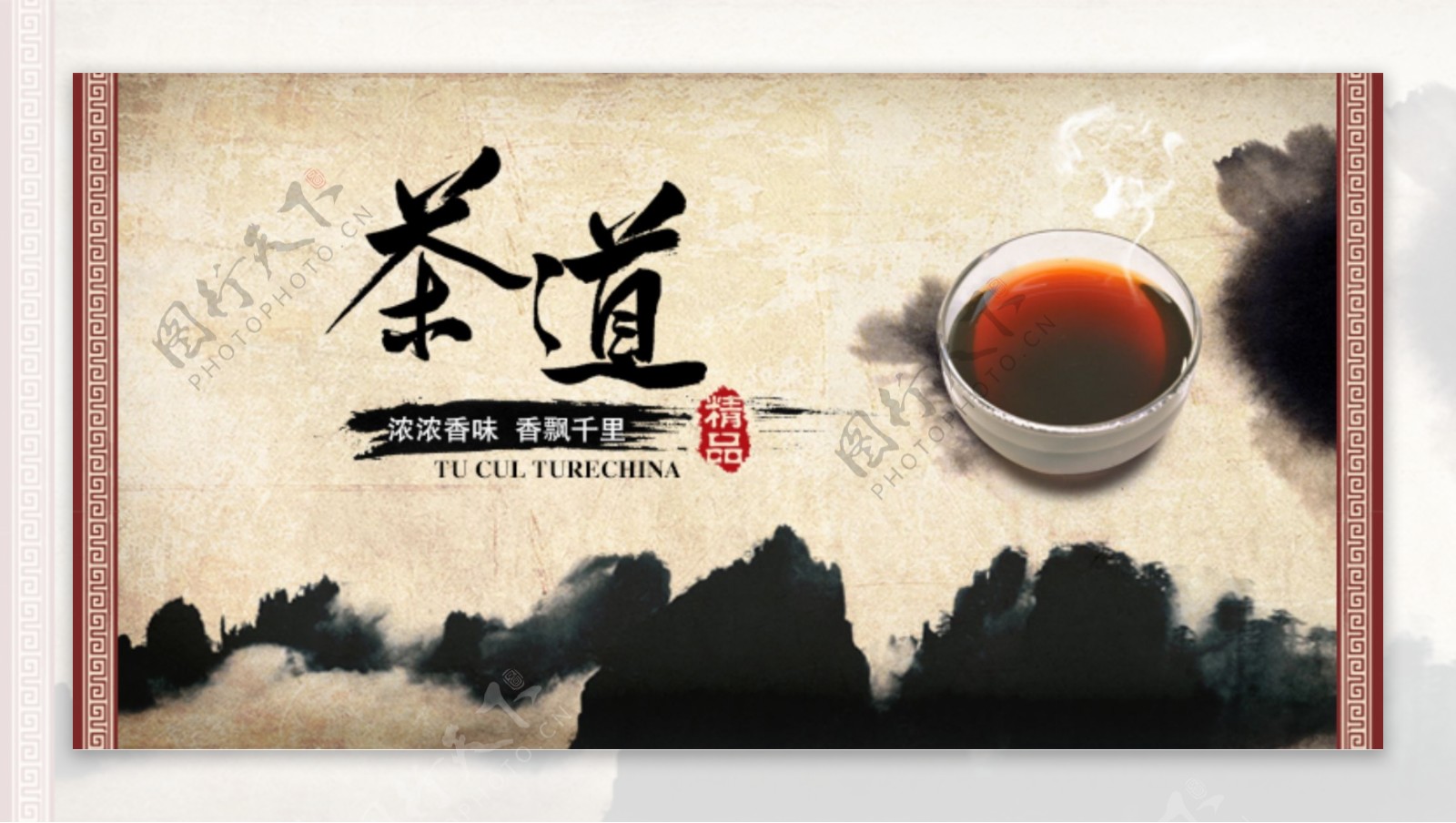 中国风茶道宣传海报