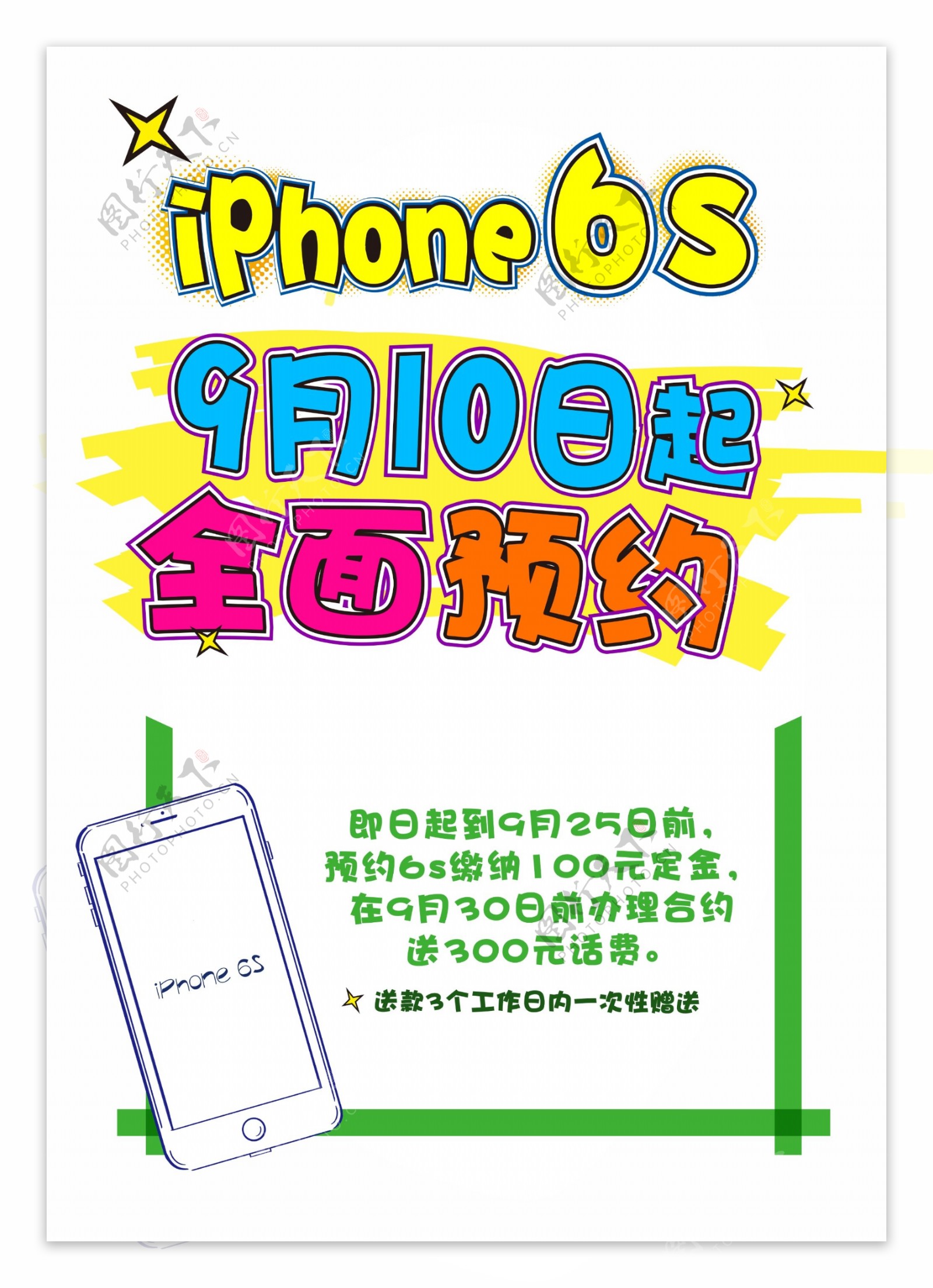 iPhone6s预约海报图片