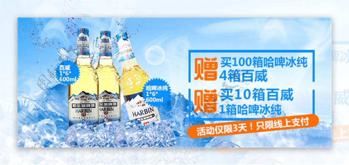 哈尔滨啤酒促销广告PSD免费下载