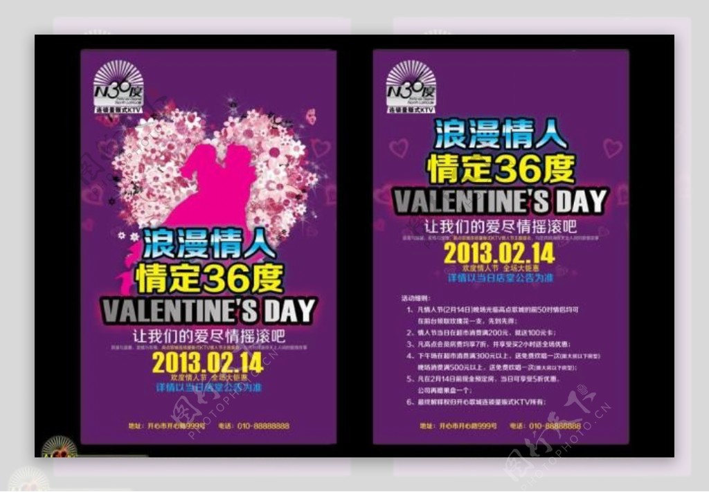 歌城情人节宣传单