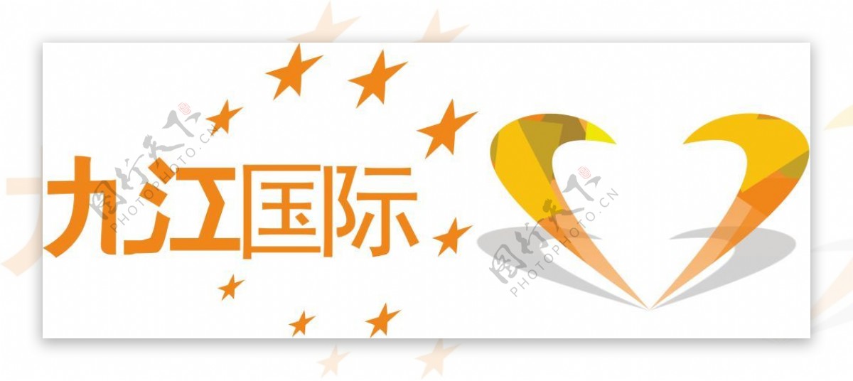 九江国际logo矢量