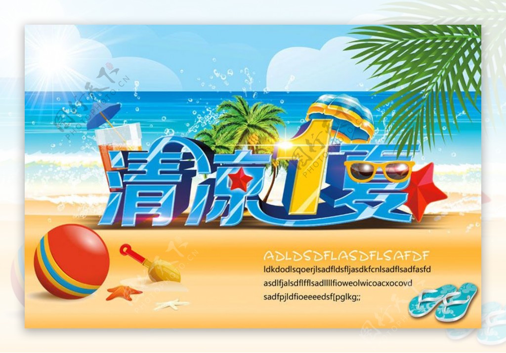 清凉1夏购物宣传海报PSD素材