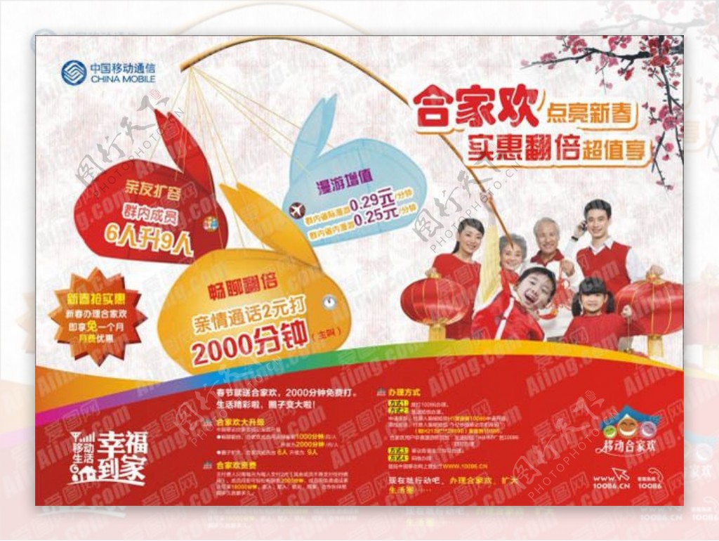 2011中国移动春节营销海报矢量图