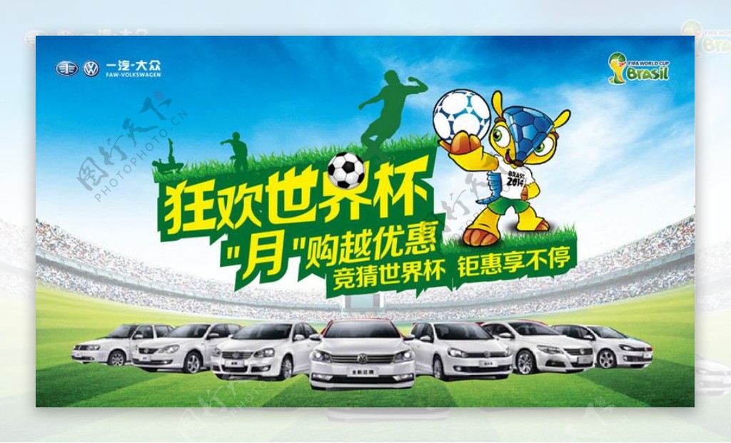世界杯汽车促销海报设计矢量素材