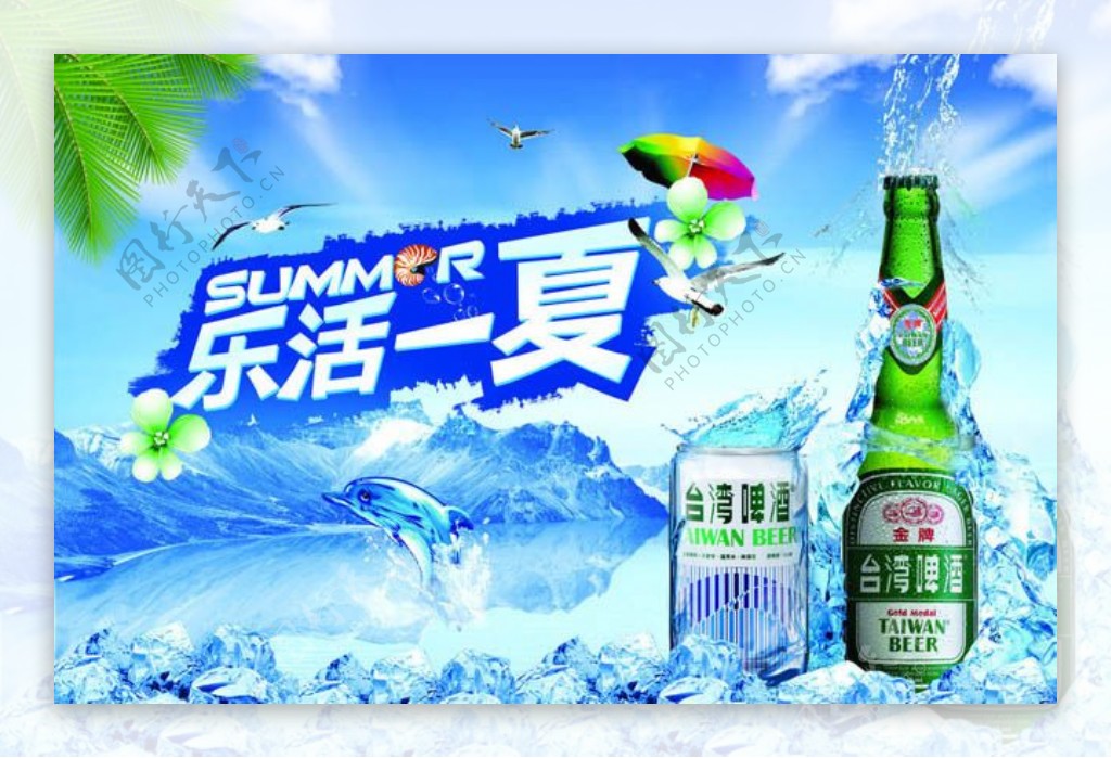 清凉夏日啤酒海报设计PSD素材