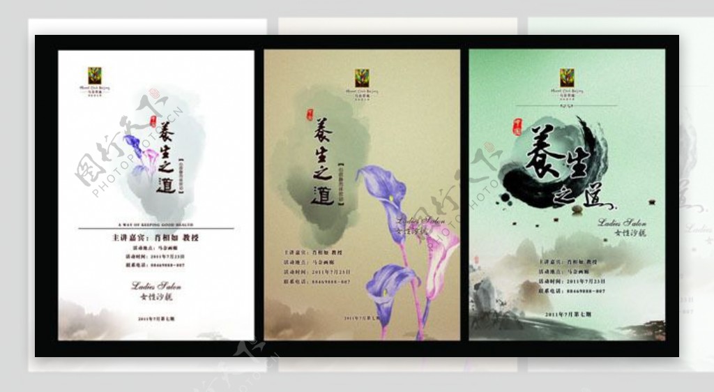 中国养生之道设计海报PSD素材