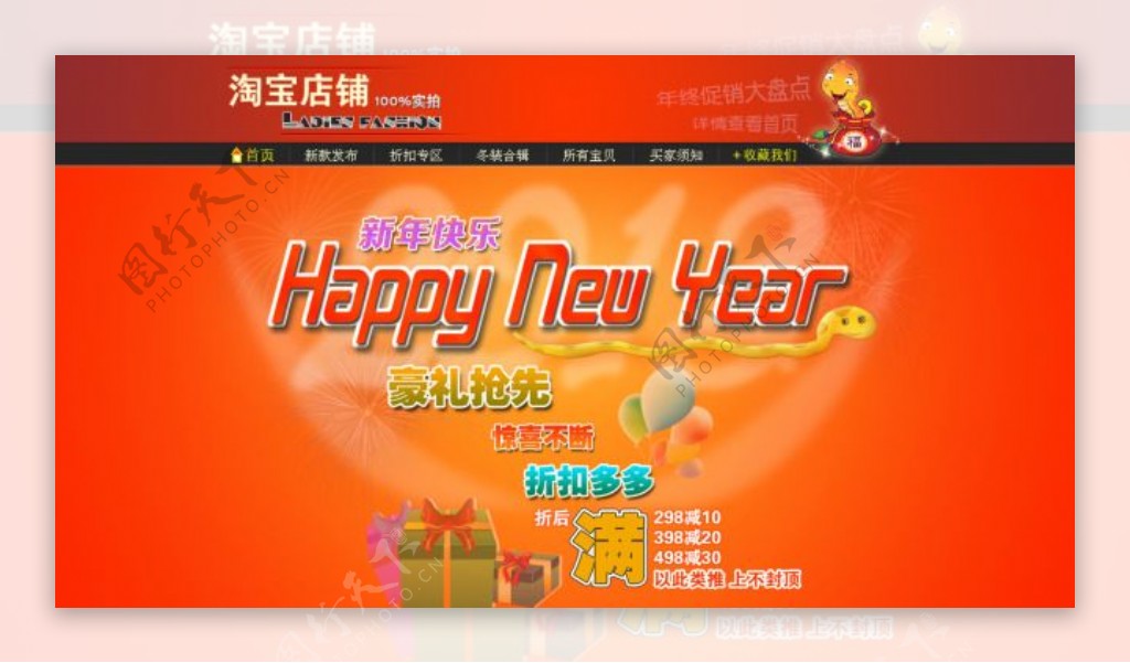 新年快乐节主题活动促销海报店招