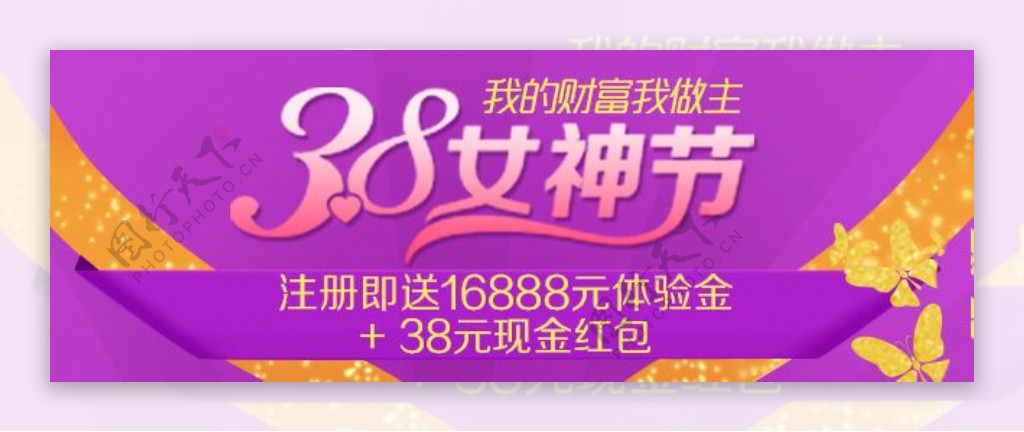 3.8女神节活动