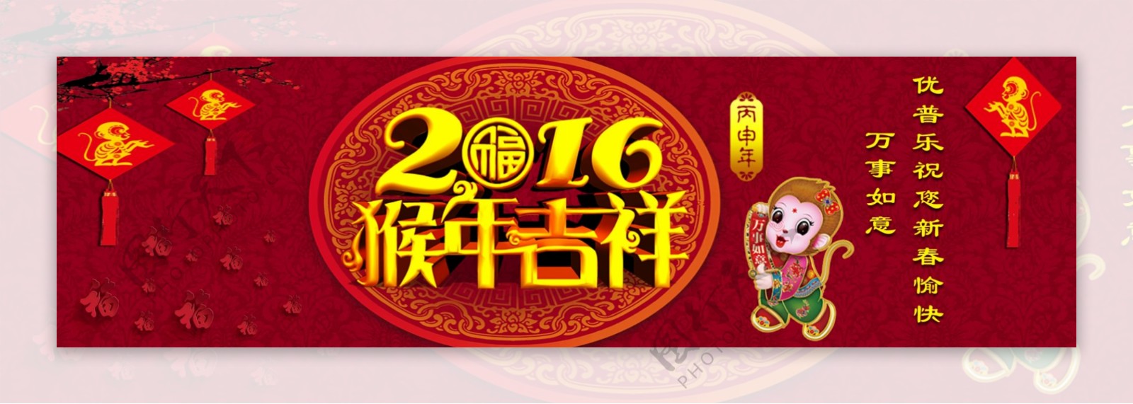 2016年优普乐团购迎新年海报