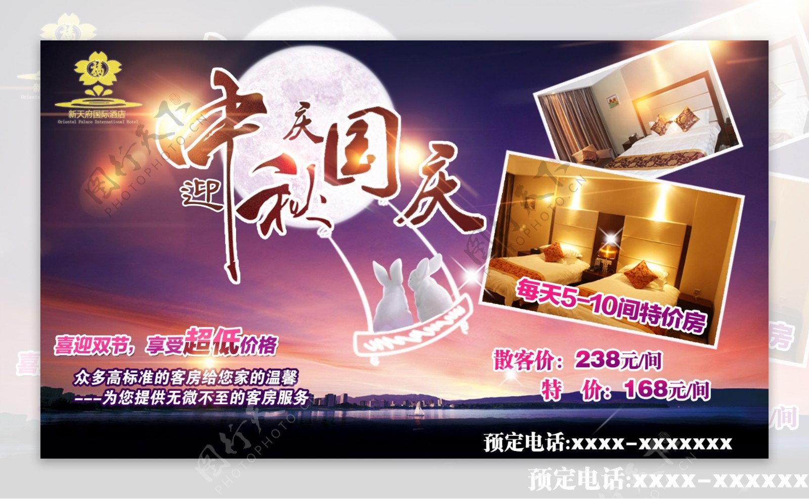 酒店中秋国庆促销活动LED大屏宣传海报