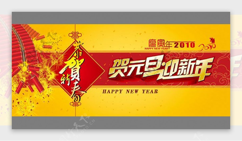 中国风大气贺元旦迎新年贺岁海报