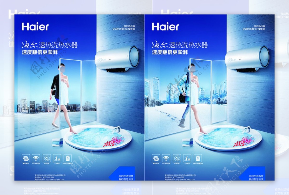 海尔速热洗热水器广告