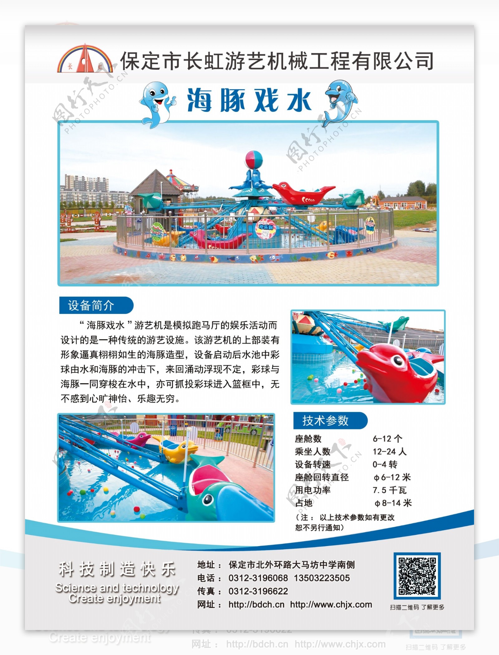 海豚戏水游乐设施