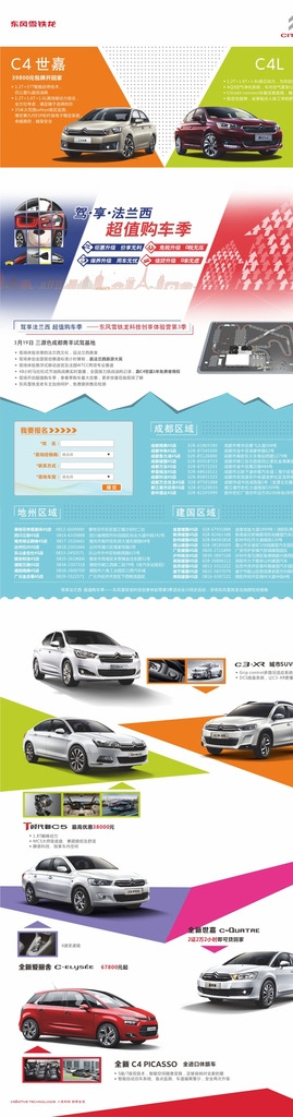 东风雪铁龙汽车广告网页模板