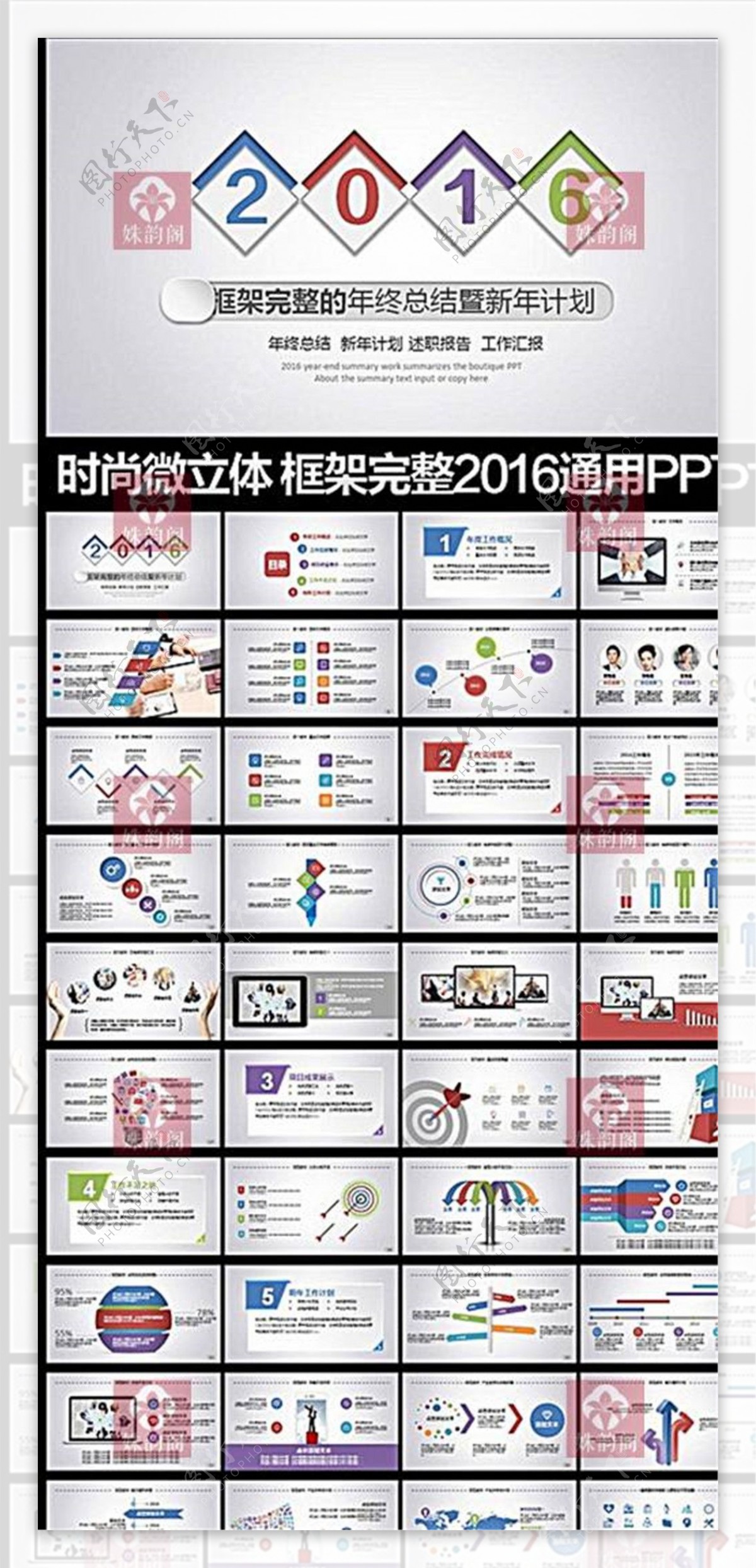 2016框架完整的年终总结PPT模板下载