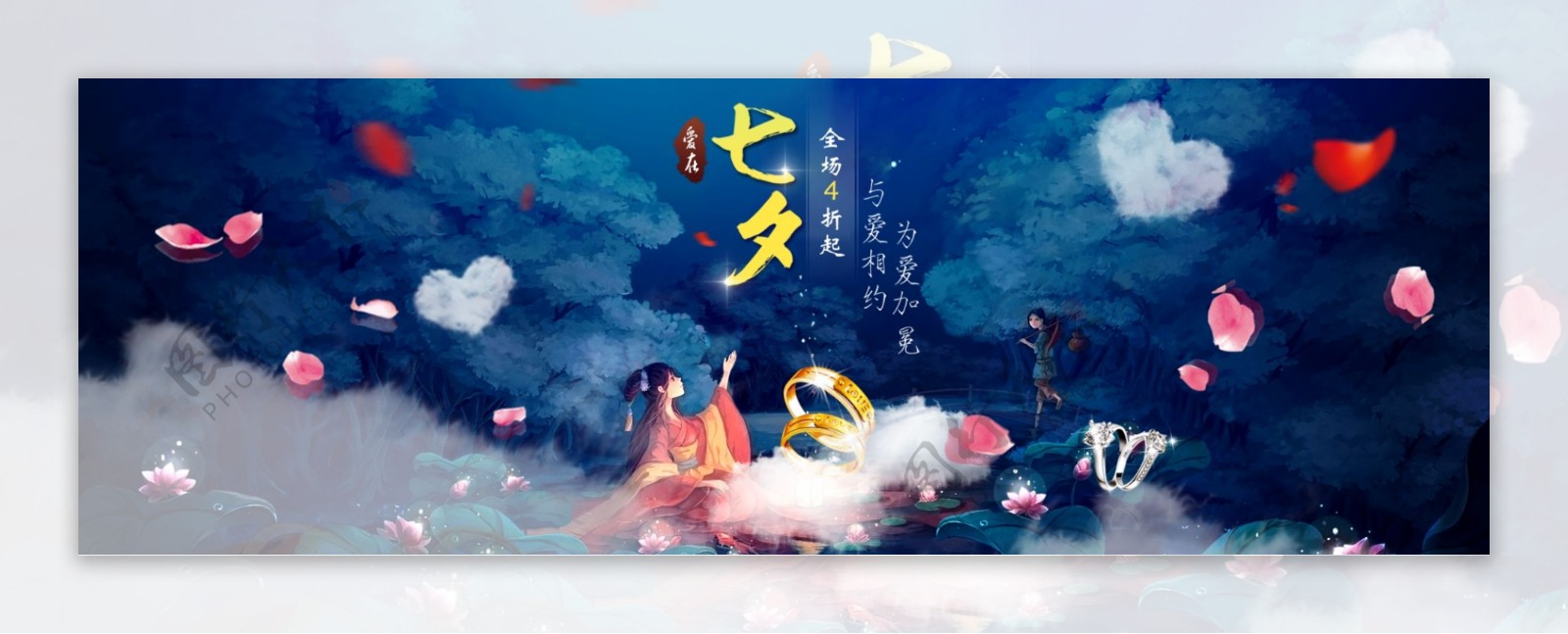 淘宝电商七夕节七夕促销海报banner