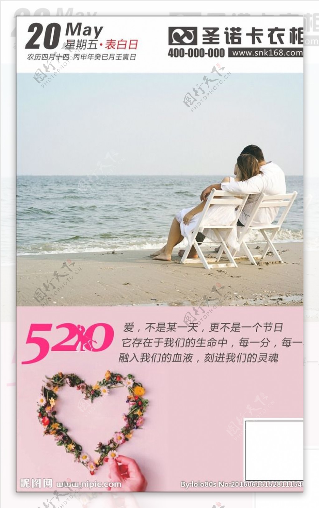 情人节520