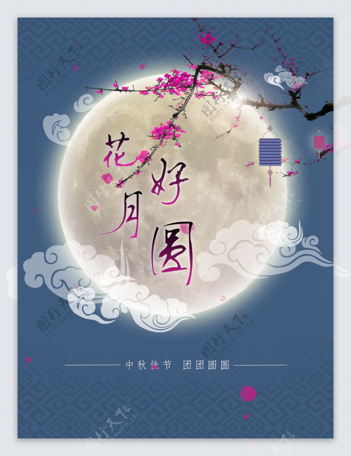 中秋节传统节日创意PSD原创素材海报