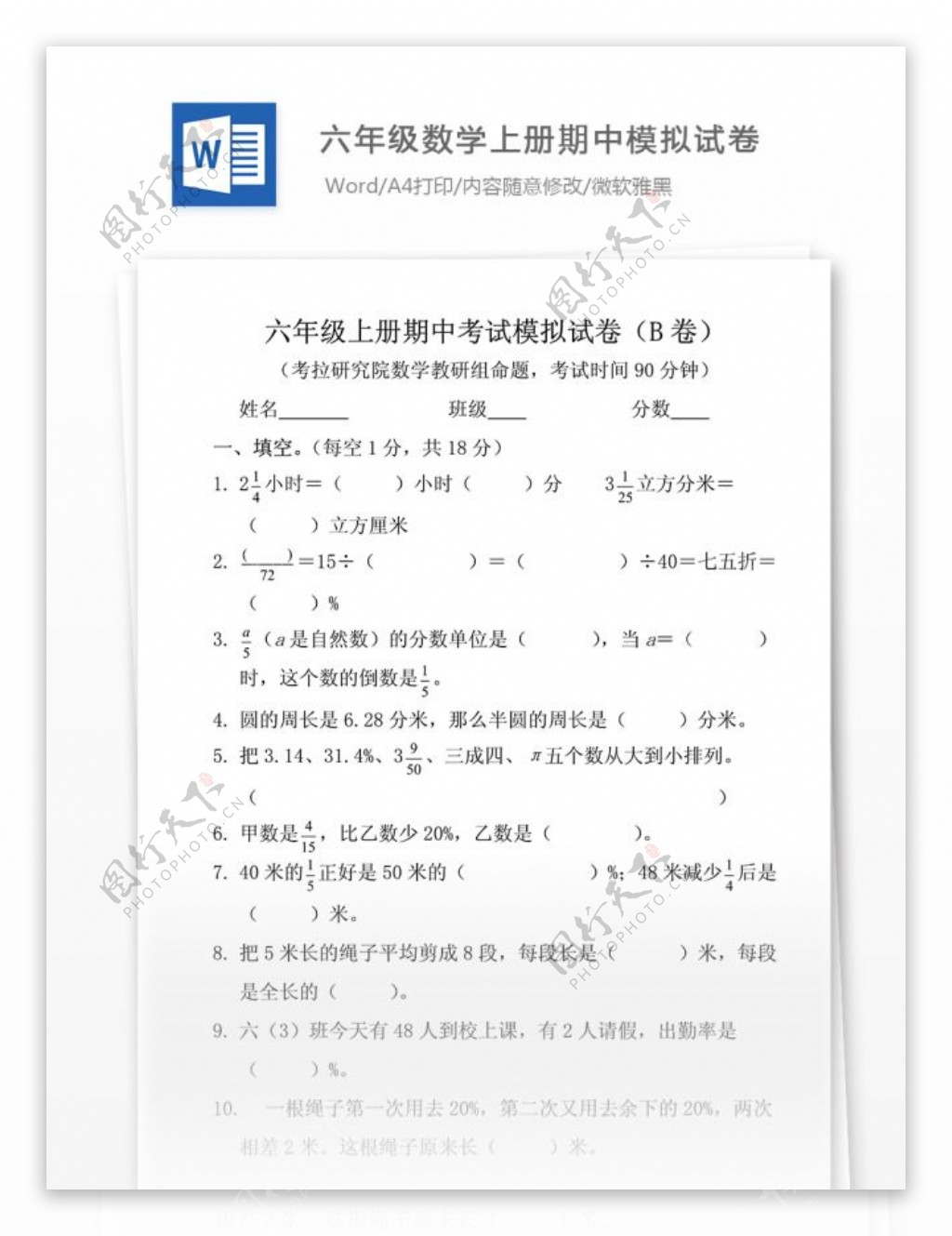 深圳六年级数学上册期中模拟试卷文档模板