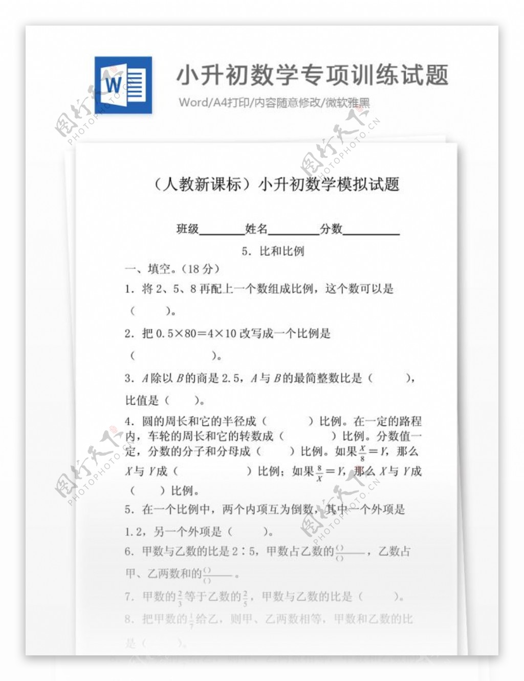 小升初数学专项训练试题比和比例