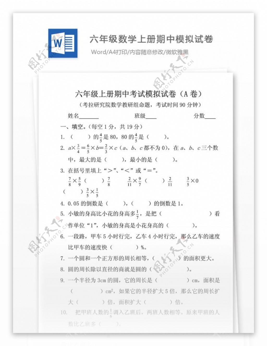 2015深圳六年级数学上册期中模拟试卷A卷