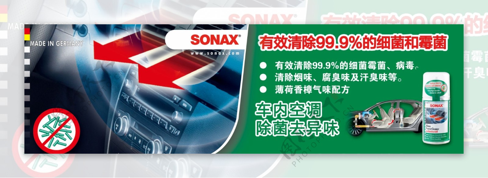 SONAX空调