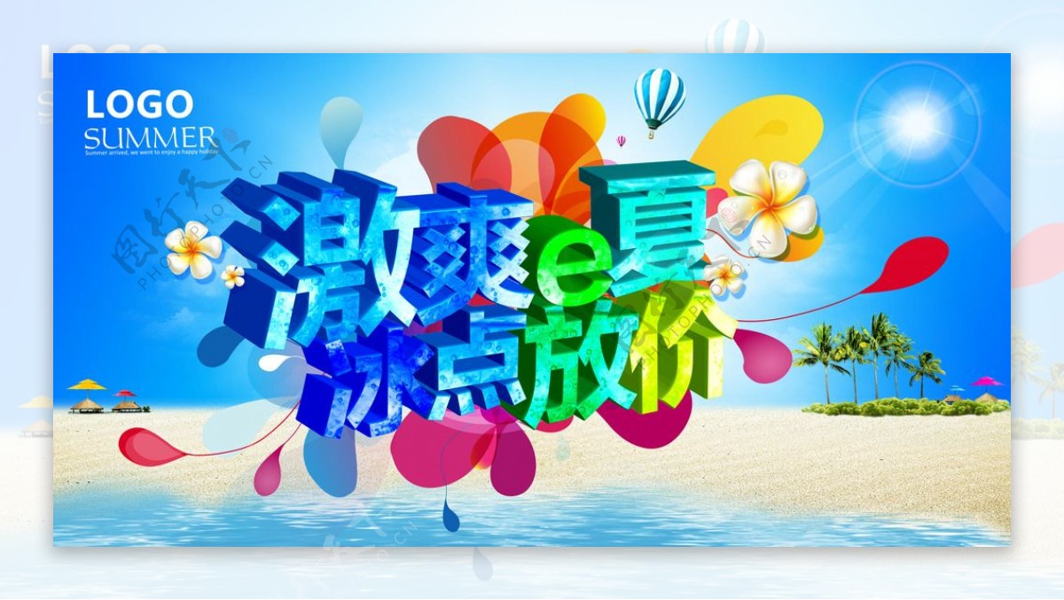 激爽一夏冰点放价