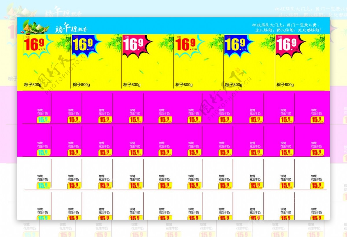 2016年超市端午节