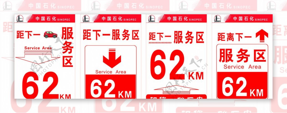 中石化高速服务区服务标识