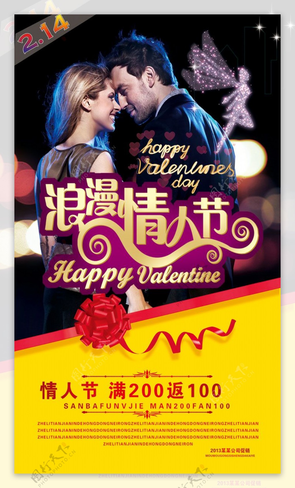 浪漫情人节促销海报PSD分层素材