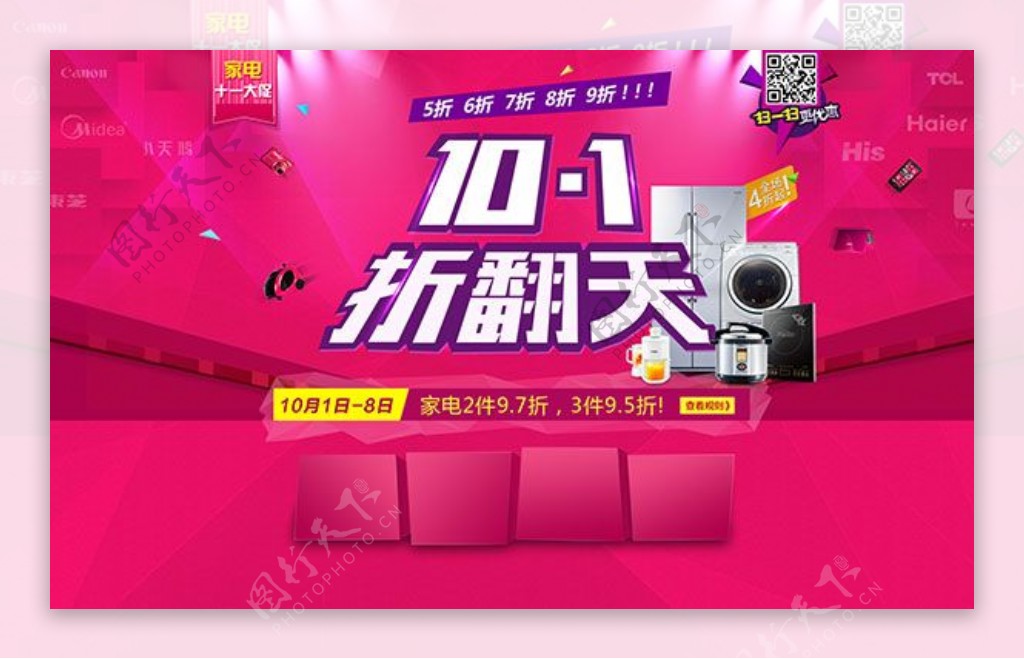 10.1折翻天