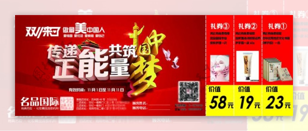 中国梦店铺促销海报