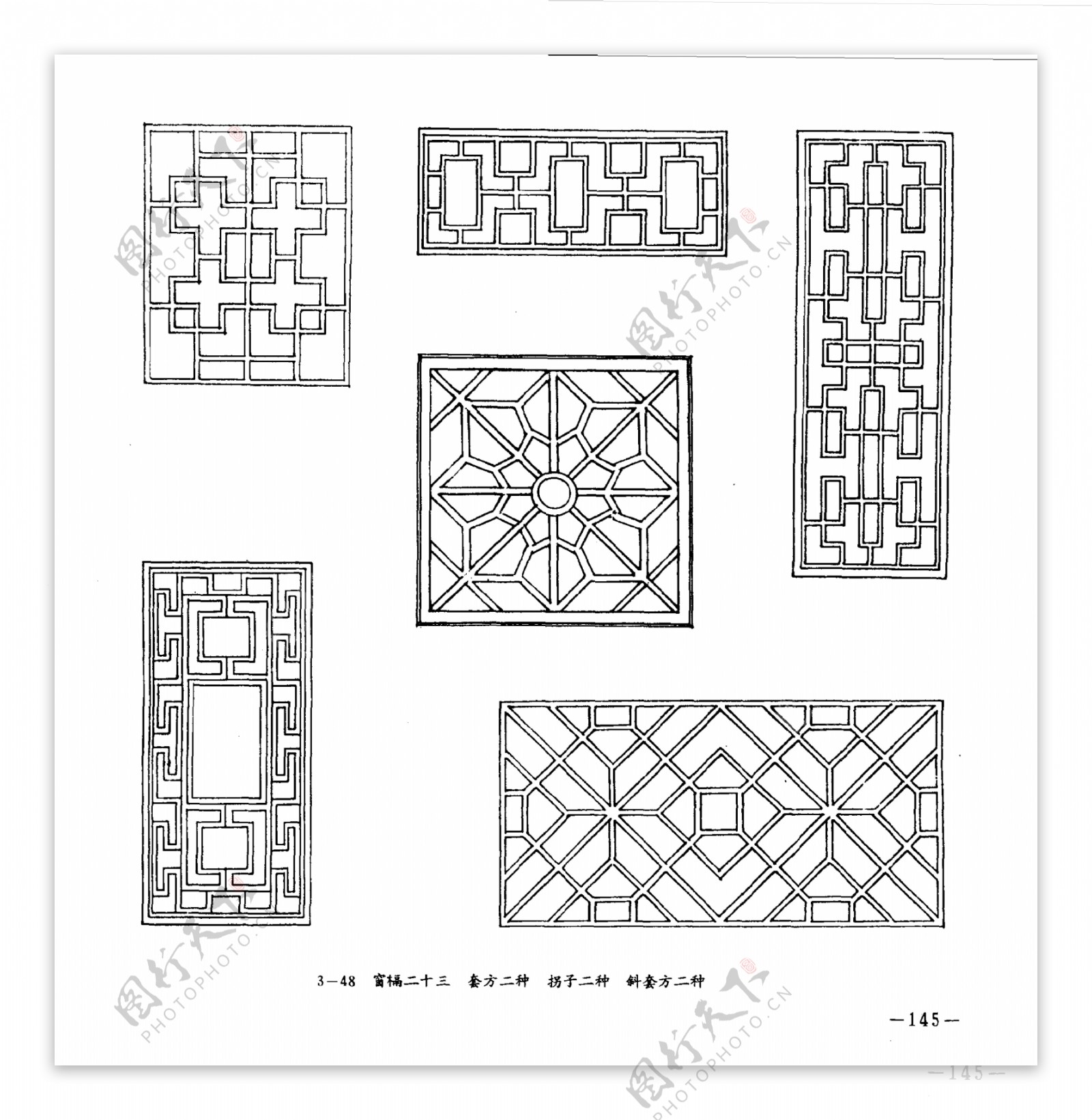 中国古典建筑装饰图案选0150副本