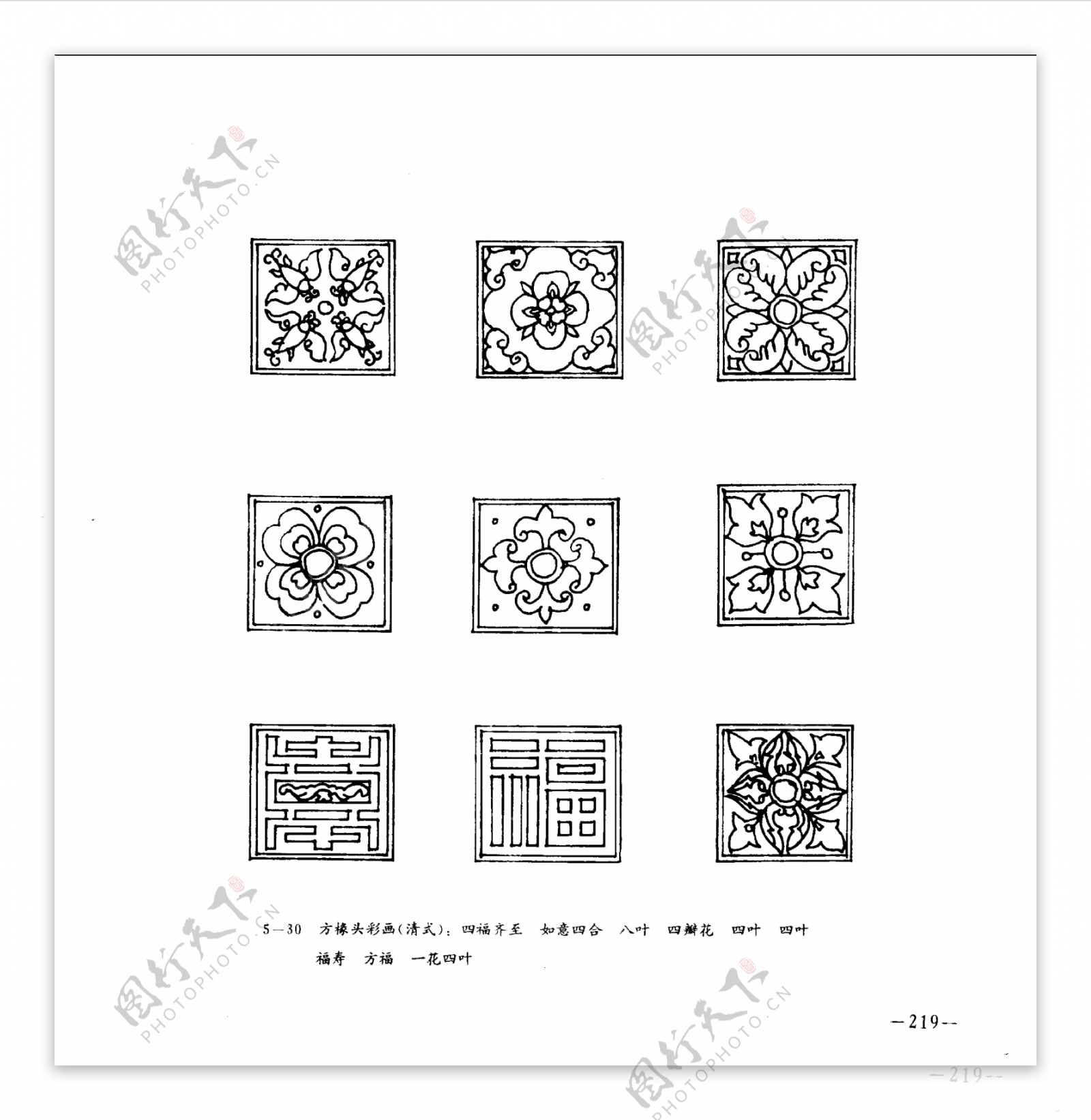 中国古典建筑装饰图案选0220副本