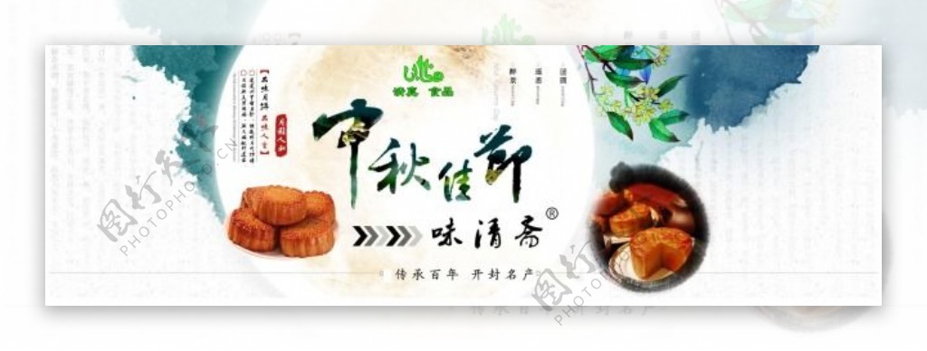 水墨淘宝中秋月饼促销海报psd分层素材