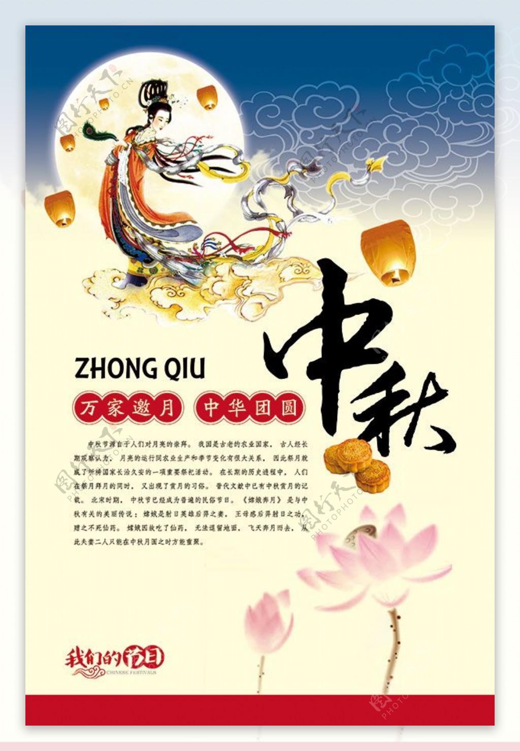 中秋节宣传海报设计模板psd素材下载