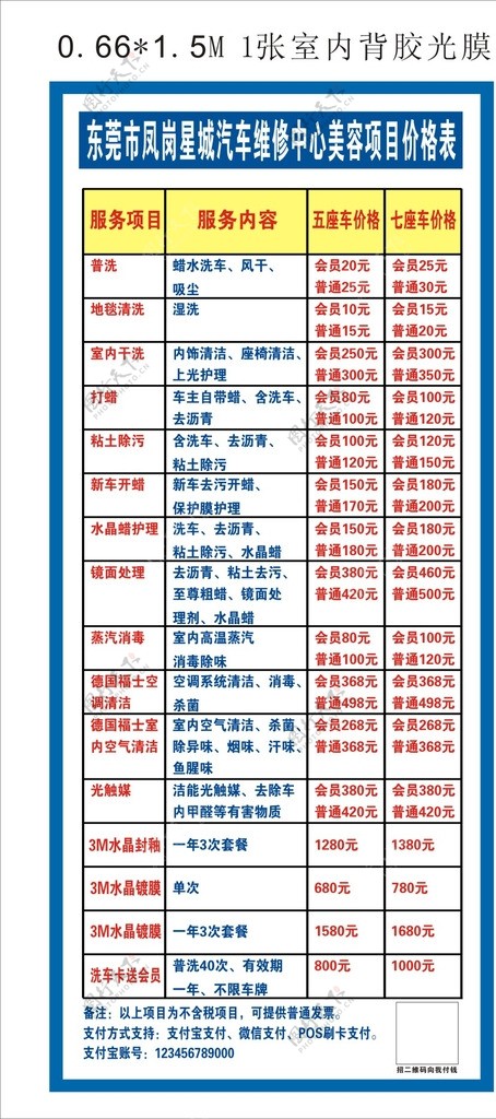 汽修价格表