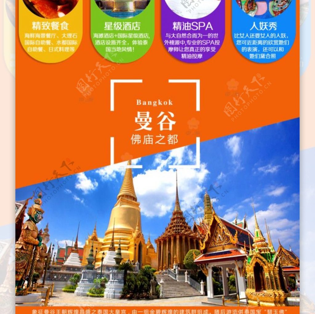 泰国曼谷芭堤雅旅游泰国旅游幽梦轩