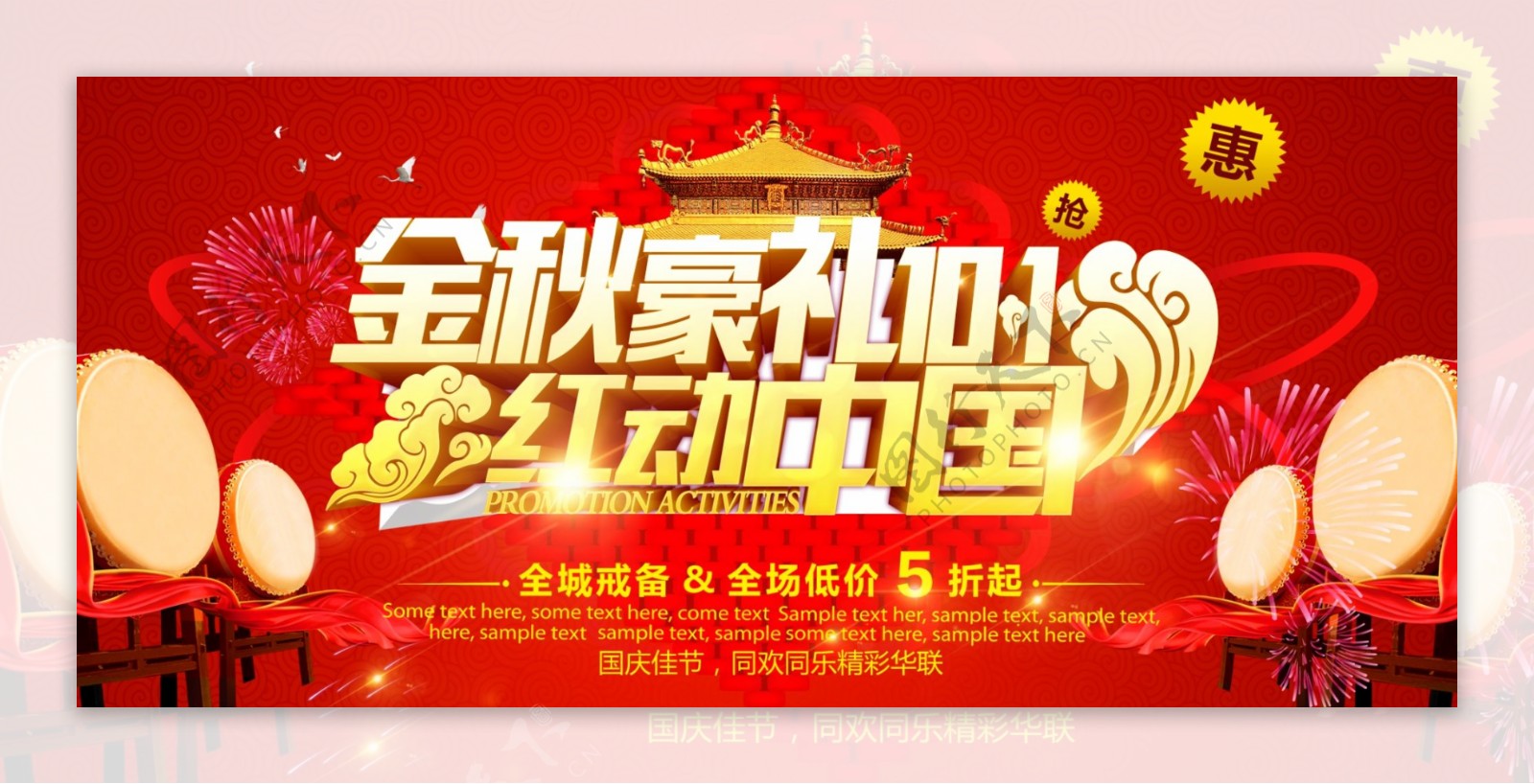 中秋节国庆节淘宝首页通用全屏海报
