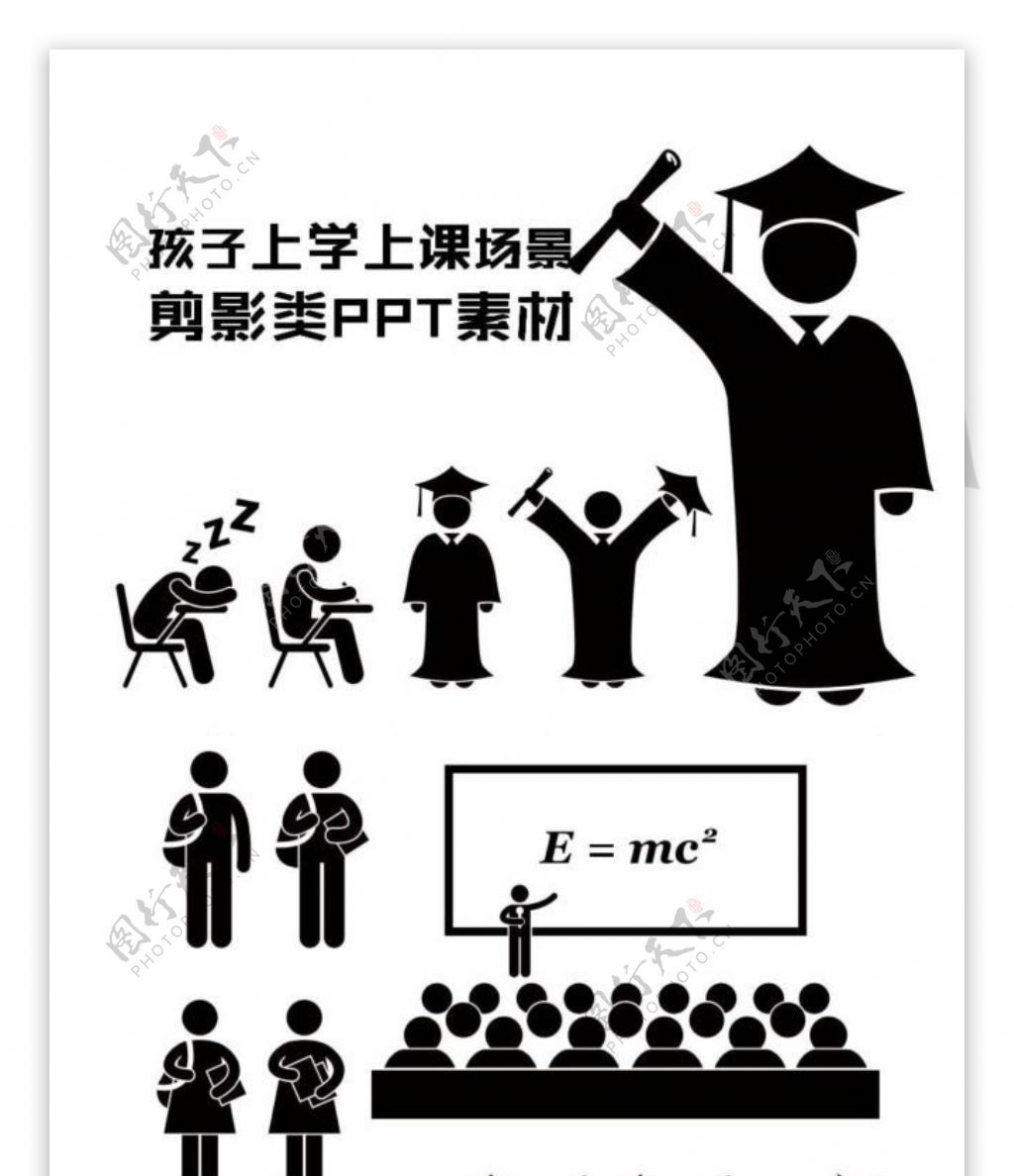 孩子上学上课场景剪影类教育ppt素材