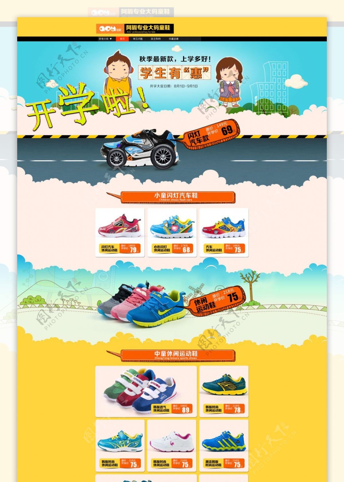 儿童运动鞋促销首页海报