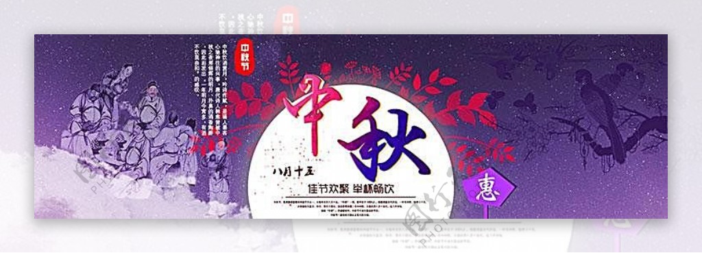 淘宝店铺中秋节促销活动海报