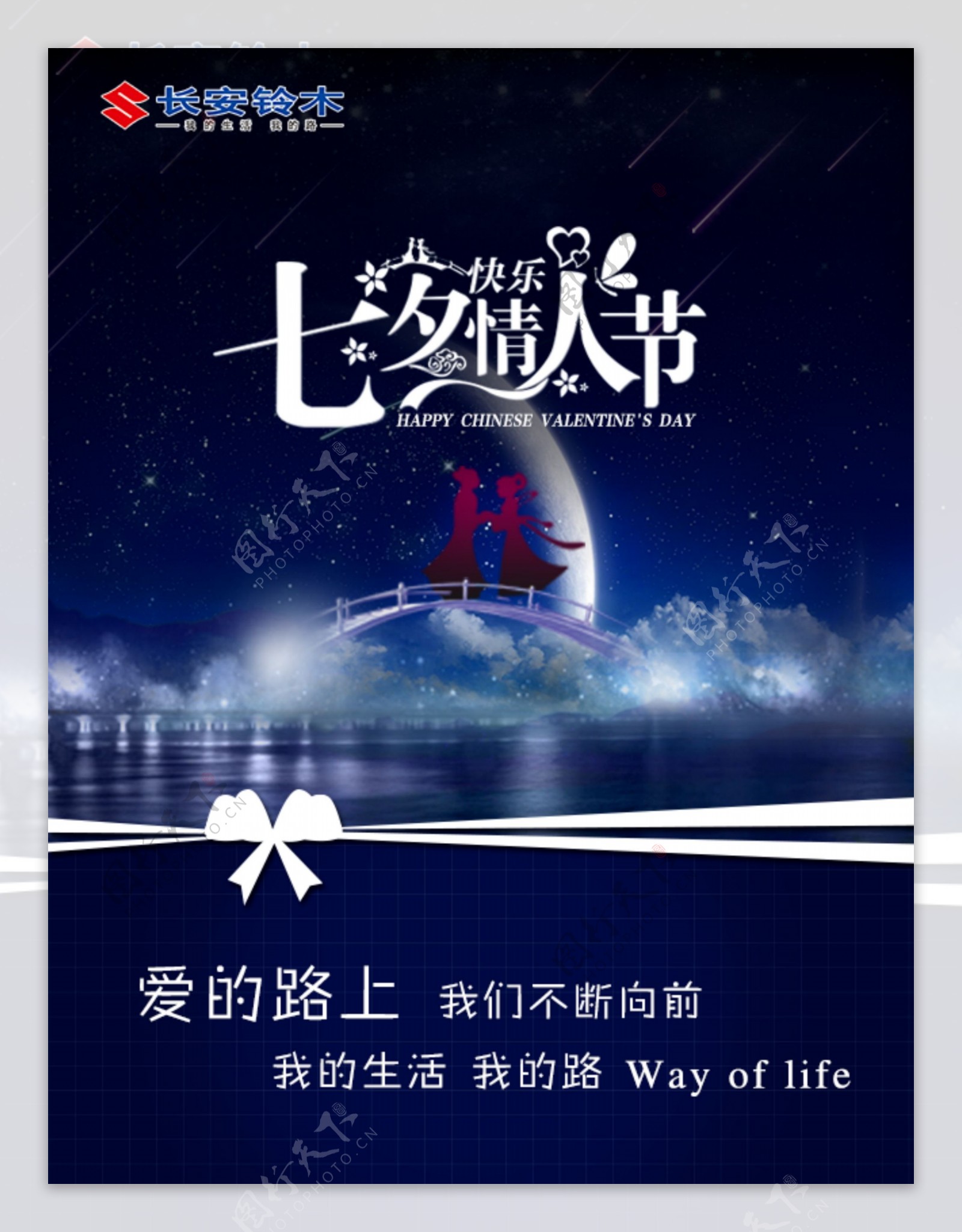 七夕情人节H5宣传海报