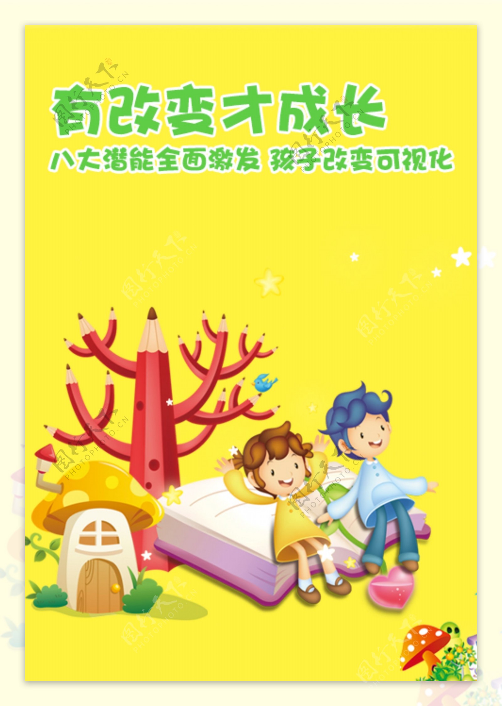 小孩教育图片手机端的H5