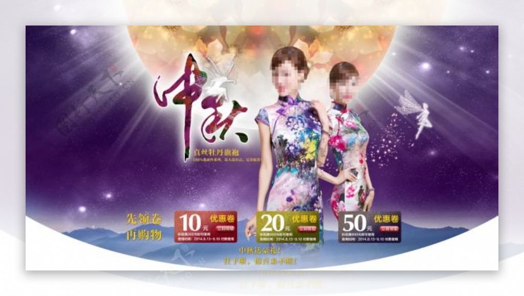 中国风女装中秋节促销海报